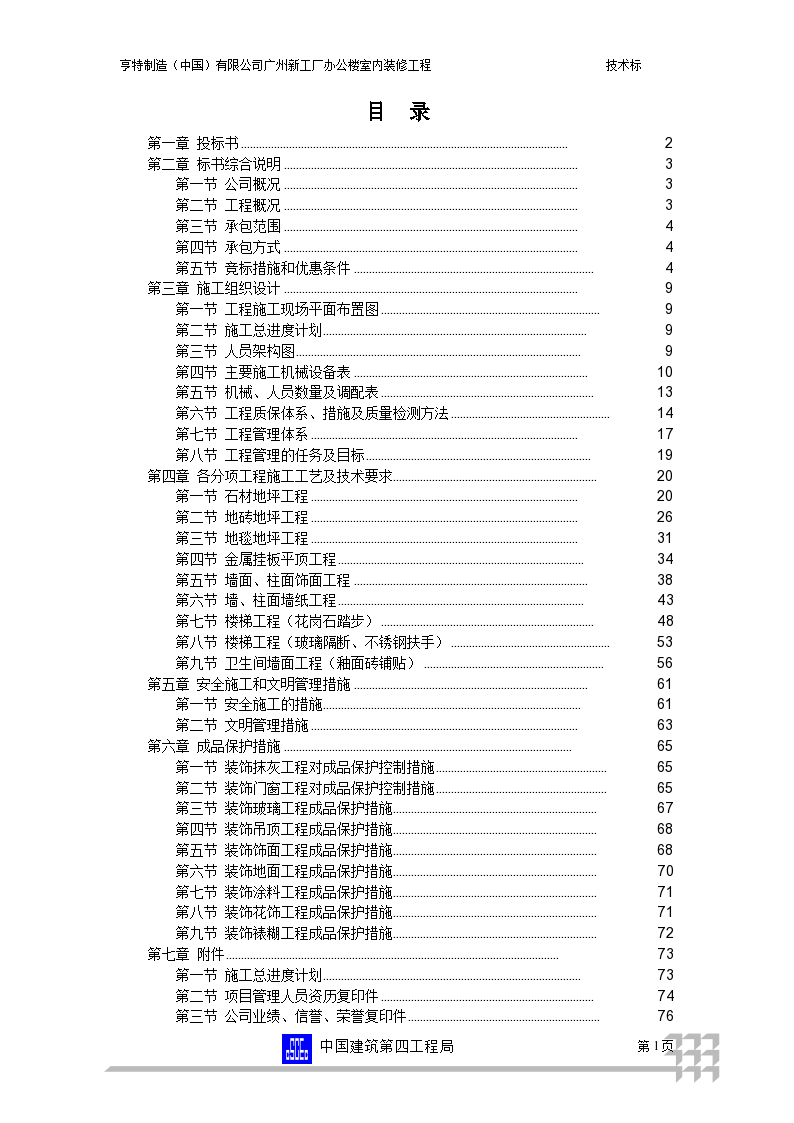 深圳某工厂办公楼室内装修工程装修工程