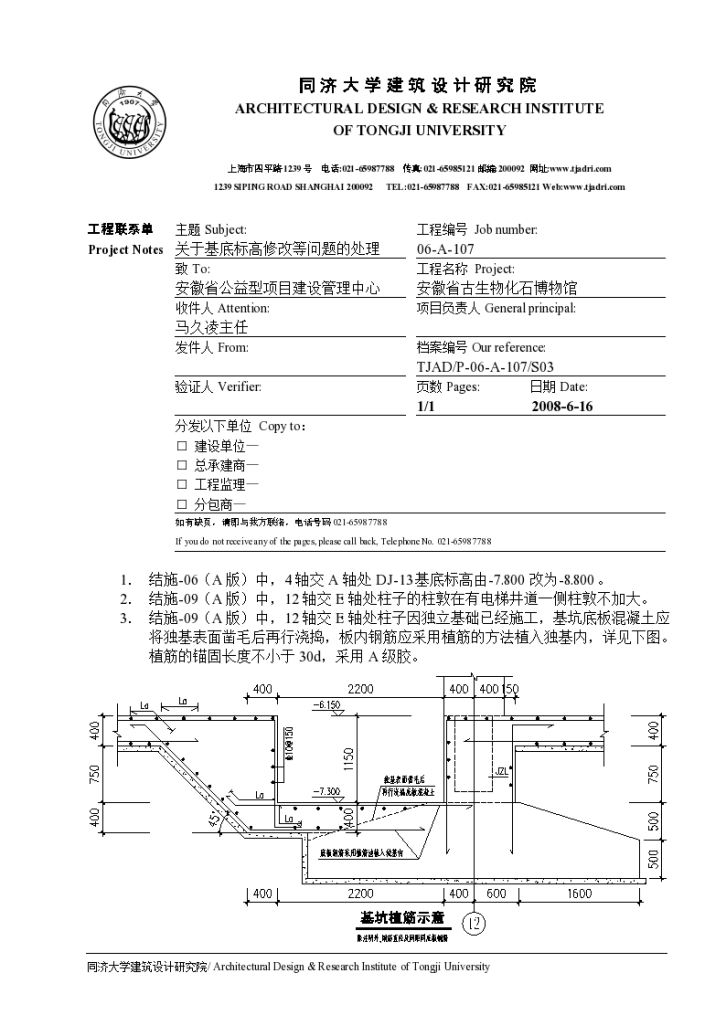 安徽古生物博物馆施工图含室外总体关于基底标高修改等问题的处理-图一