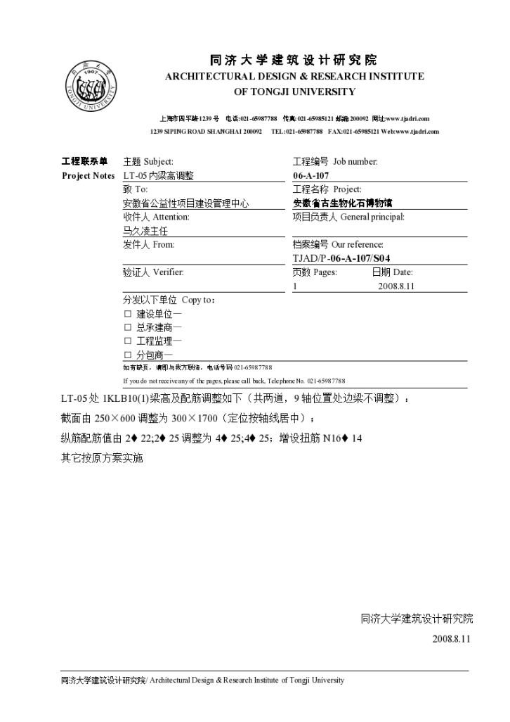 安徽古生物博物馆施工图含室外总体梁调整-图一