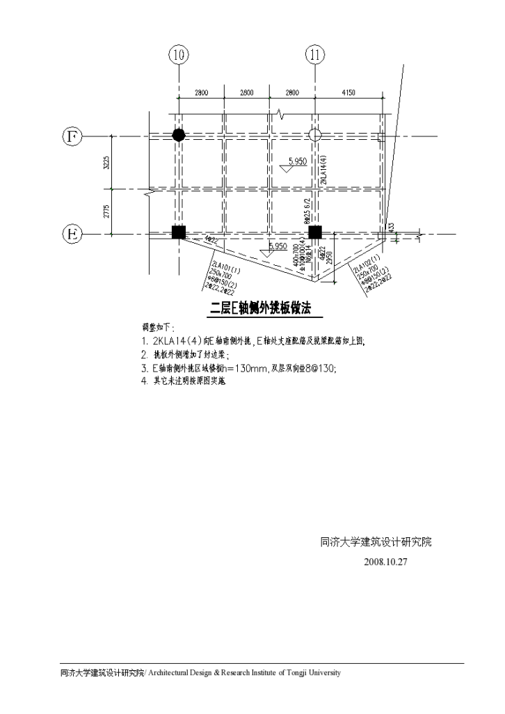 安徽古生物博物馆施工图含室外总体二层挑板调整-图二