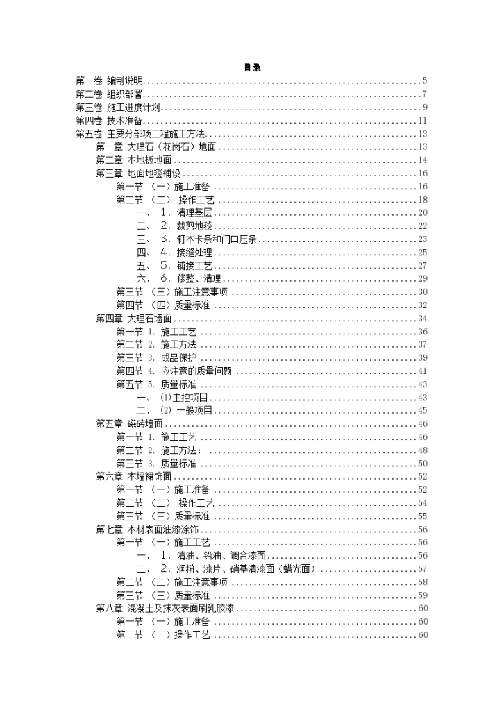 福州XXX花园第一期会所室内精装修工程施工方案-图二