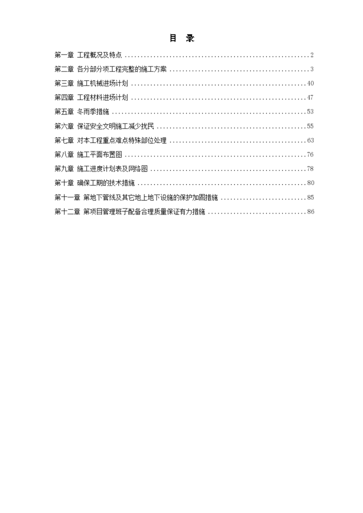 某个住宅楼改造工程施工组织设计-图一