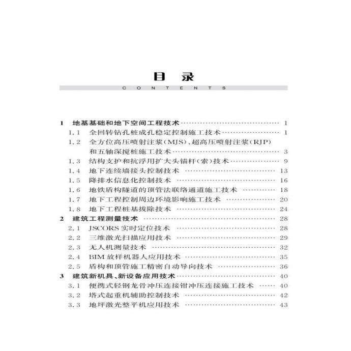 江苏省建筑业10项新技术_图1