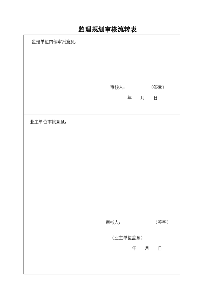 天津惠灵顿国际学校工程监理规划-图二