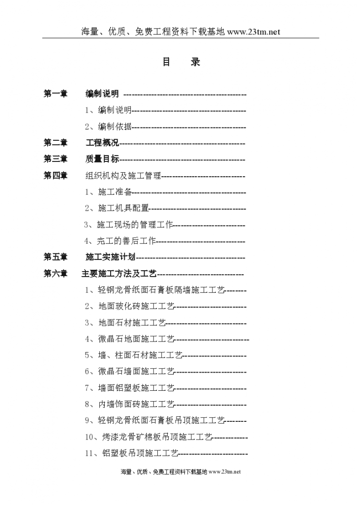 建设银行装饰工程施工组织设计文案-图二