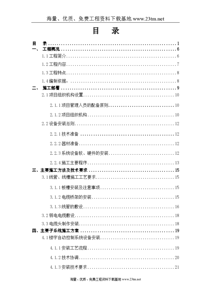 江苏某佛教建筑弱电施工方案文案-图一