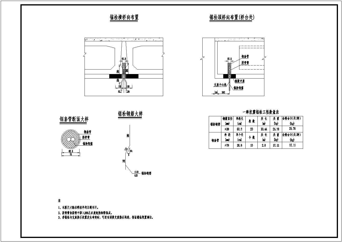 1×14米预应力混凝土空心板抗震锚栓构造节点详图设计