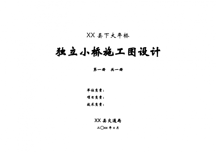 全长24米下部U型桥台独立小桥施工图设计-图二