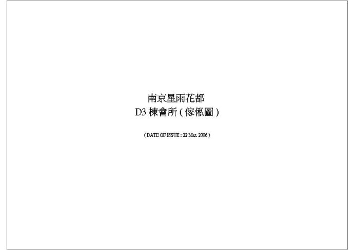 梁志天——南京星雨花都D3户型装修设计全套施工图_图1