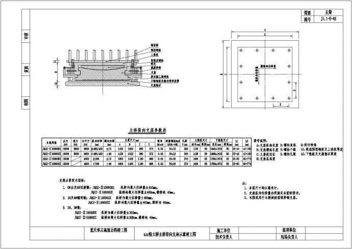 双塔双索面斜拉桥主桥竖向支座构造节点详图设计_图1