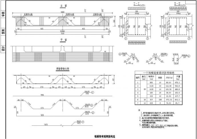 104m组合体系斜拉桥端横梁普通钢筋构造节点详图设计_图1
