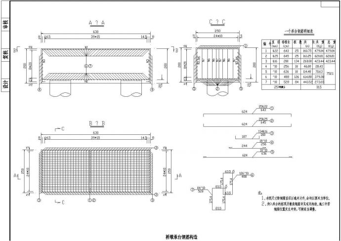 104m预应力钢筋混凝土组合体系斜拉桥墩承台钢筋构造节点详图设计_图1