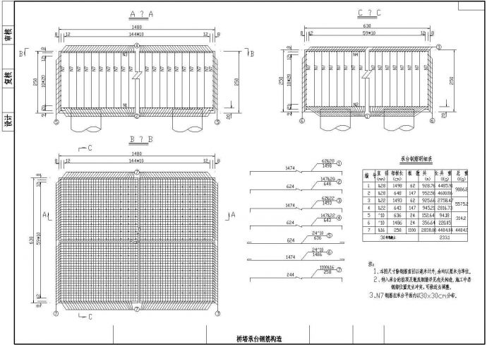 104m组合体系斜拉桥塔承台钢筋构造节点详图设计_图1