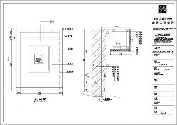 某五星级大酒店装饰工程CAD图纸凹龛立面_图1