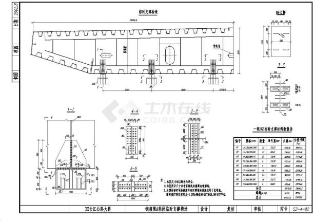 公路跨长江特大组合体系桥梁钢箱梁临时支撑构造节点详图设计-图二