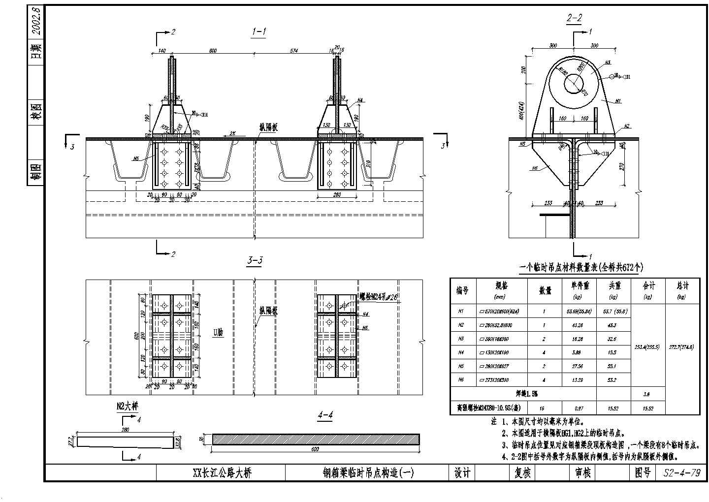 公路跨长江特大组合体系桥梁钢箱梁临时吊点构造节点详图设计