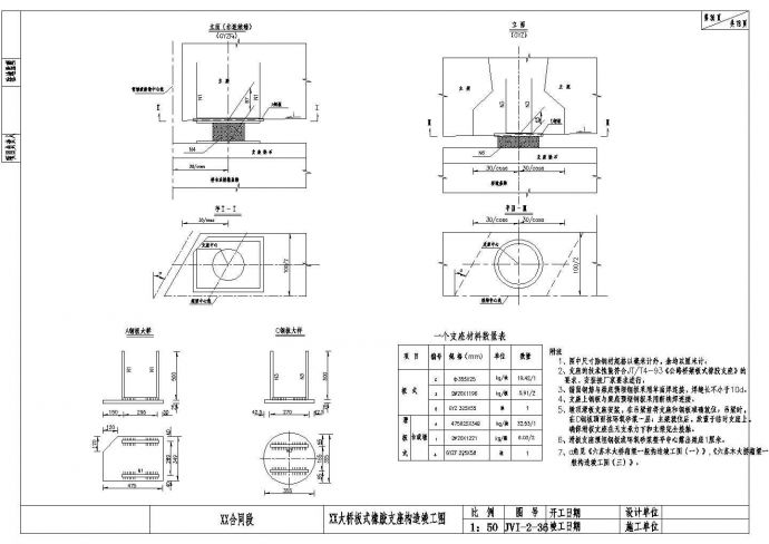 20米后张法预应力空心箱梁板式支座构造节点详图设计_图1