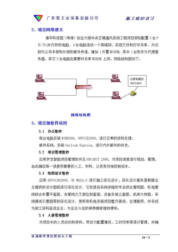 业设备安装公司施工工程信息化管理-图二