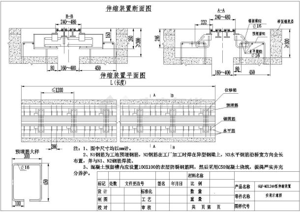 GQF-MZL240型桥梁伸缩装置安装示意图-图一