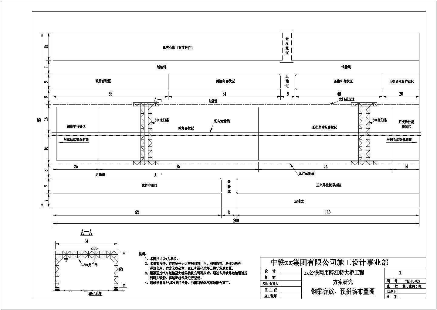 钢梁存放、预拼场施工现场布置图设计