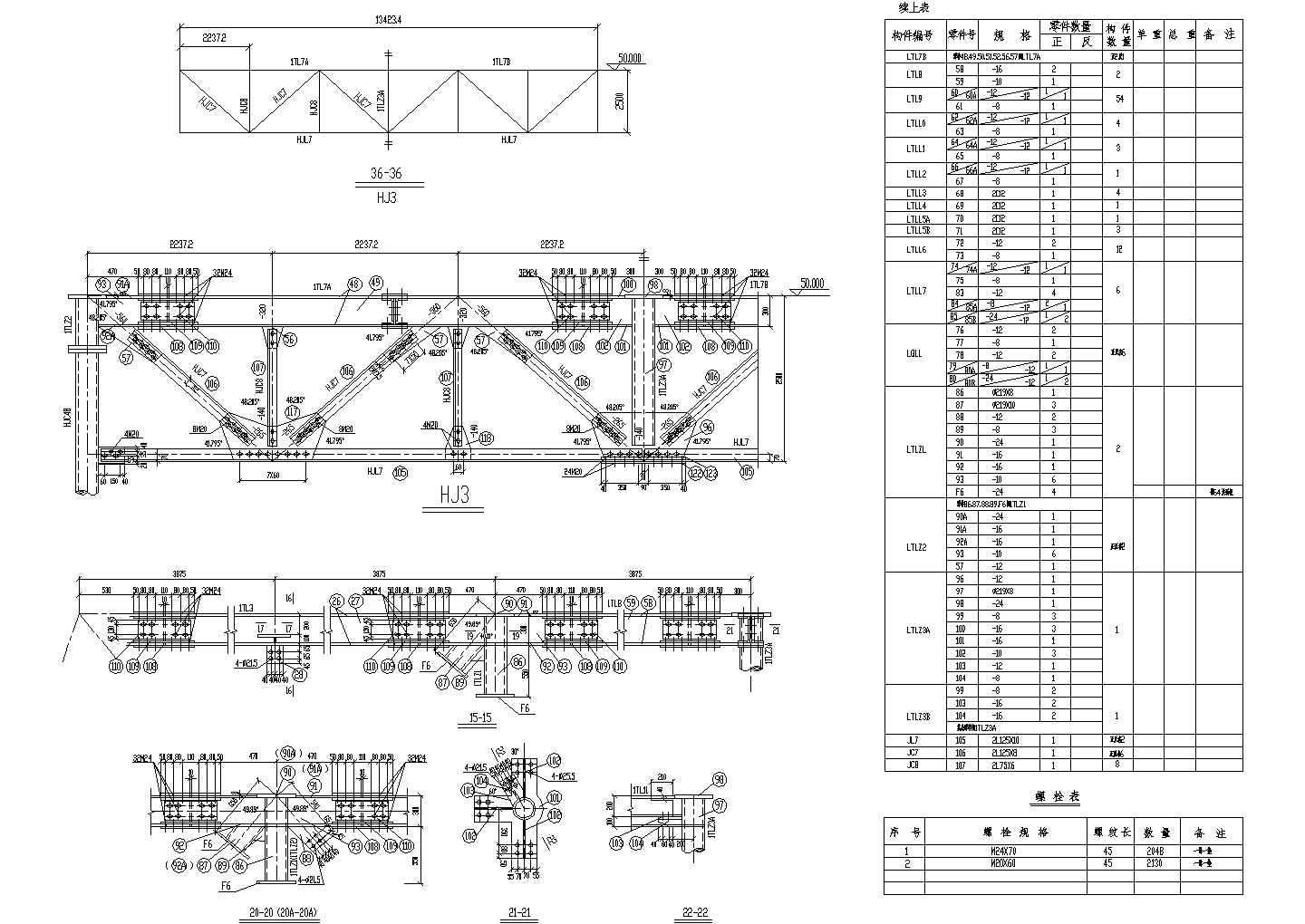 某大型结构钢桁架节点构造详图