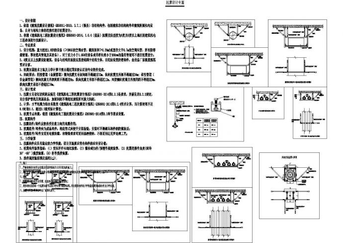经典_建筑机电抗震设计cad全套施工图纸（含设计说明）_图1