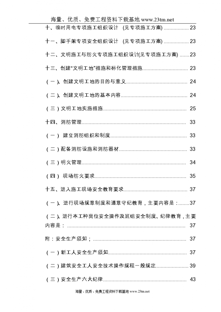 广州番禺雅居乐花园安全施工组织设计文案-图二