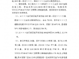 广东某工业区10KV线路改造电气施工方案文案图片1