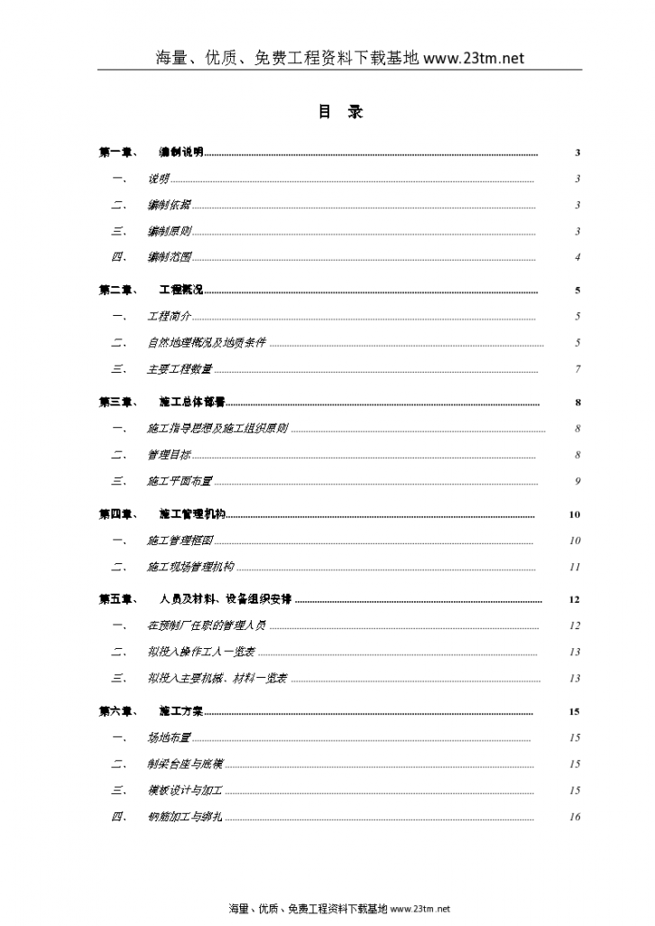 广三高速公路某大桥后张法预制空心板梁施工方案文案-图一