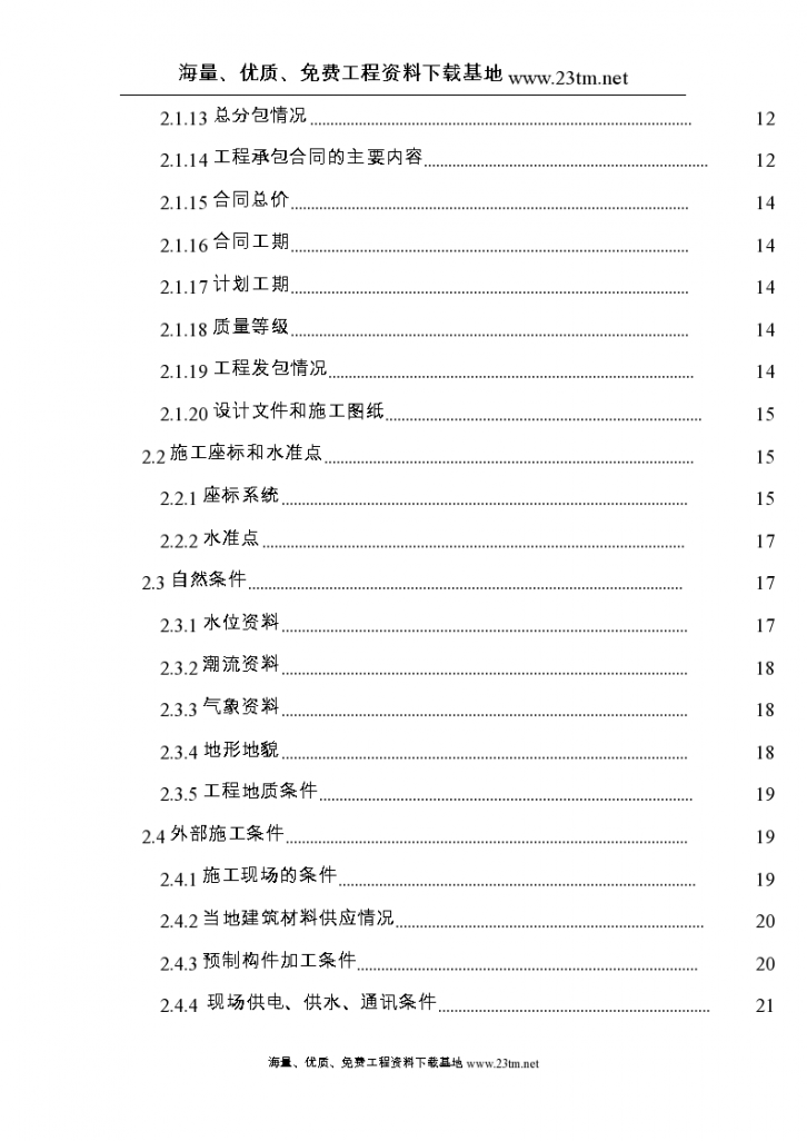 连云港某三期顺岸泊位工程施工组织设计文案-图二