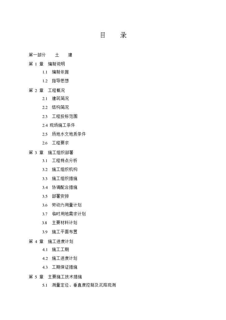 某地址研究所实验大楼施工组织设计方案-图二