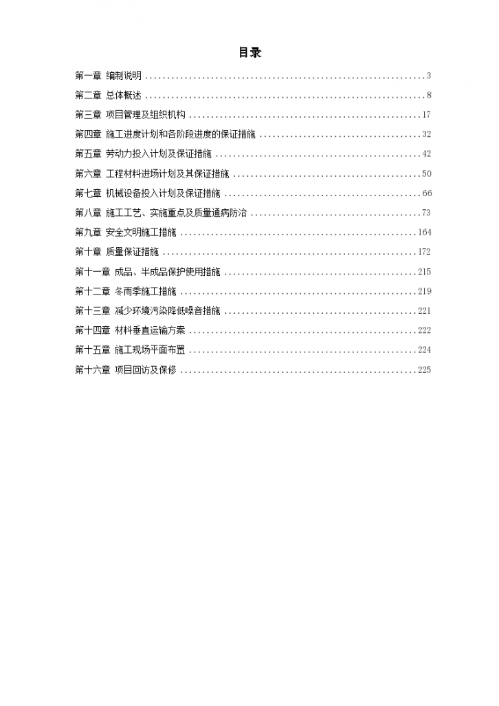 苏州某知名公司办公楼室内装饰施工组织设计方案-图一