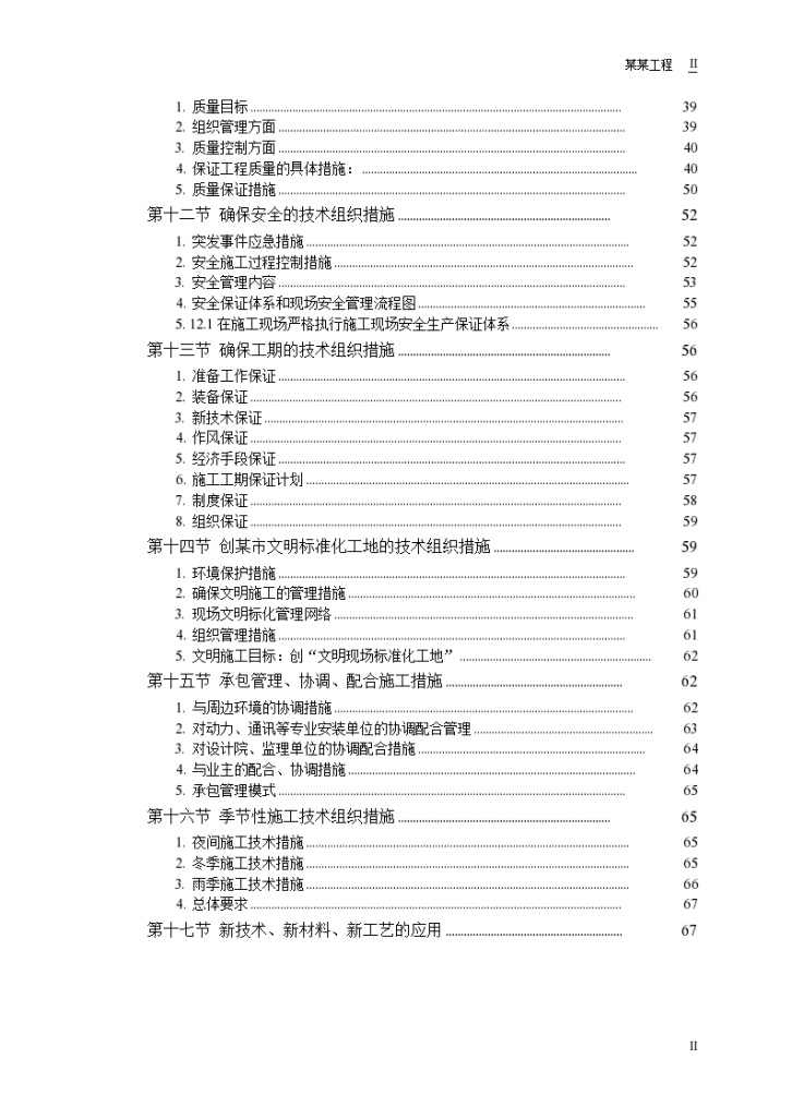 西北某工业大学教学实验楼施工组织设计方案-图二