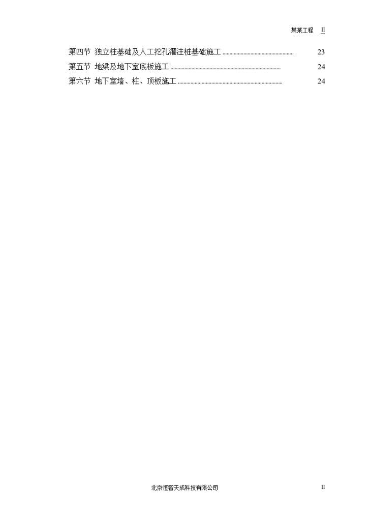 广州某普通体育馆工程施工组织设计方案-图二