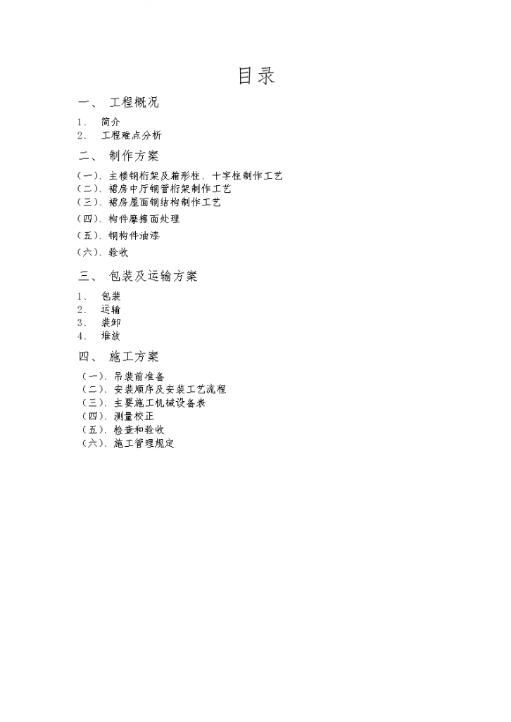 浙江某知名国际汽车城工程钢结构部分施工组织设计方案-图二