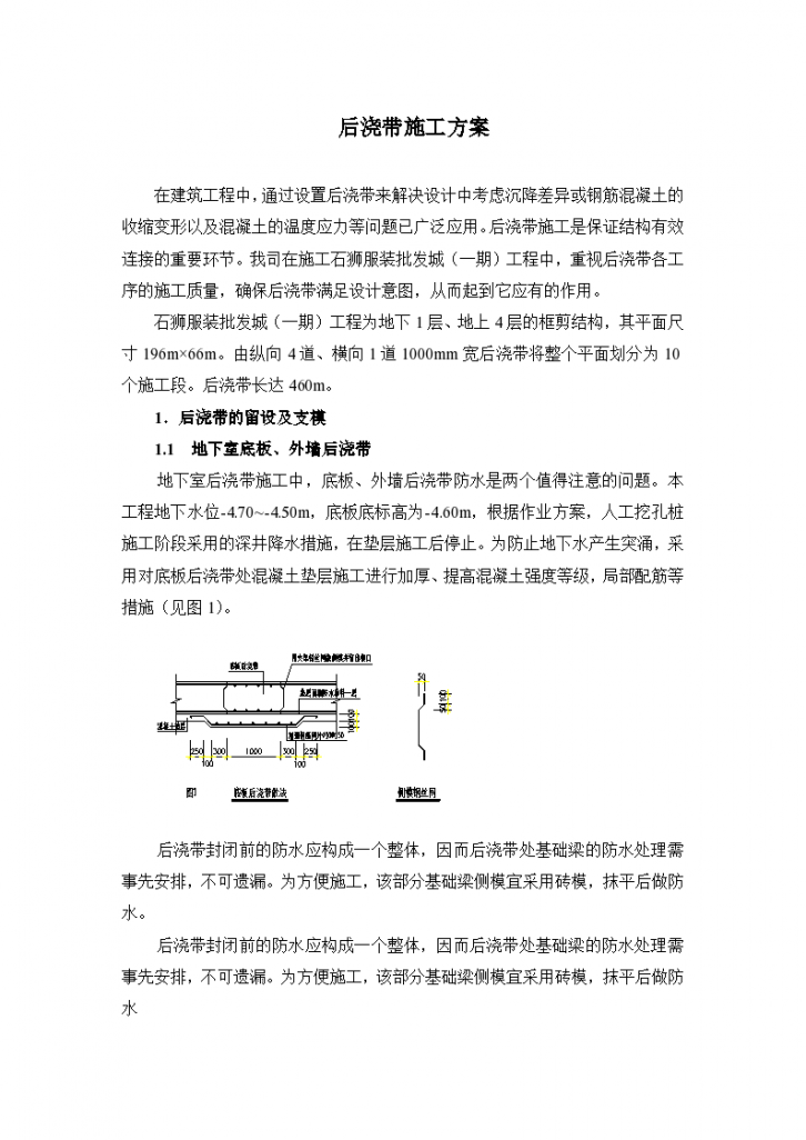 青岛某服装批发城扩建工程后浇带施工组织设计方案-图一