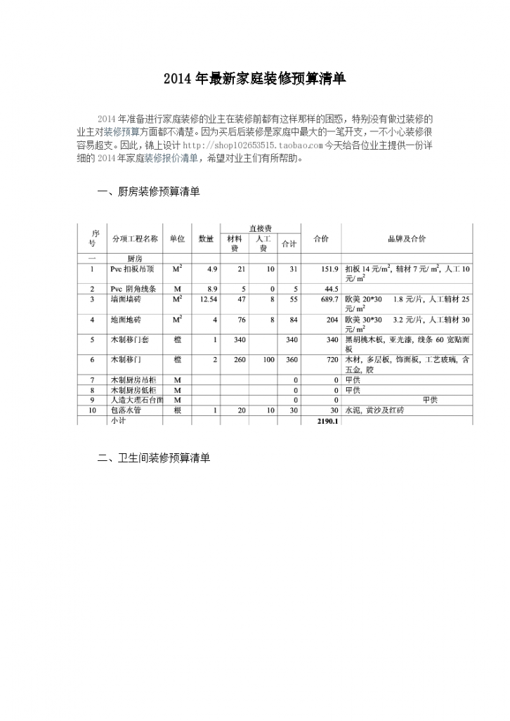 2014最新家庭装修报价清单-图一