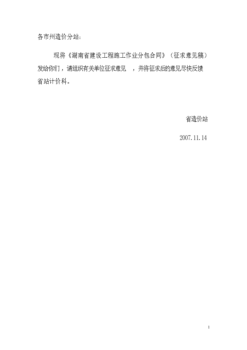 湖南省劳务分包施工作业合同