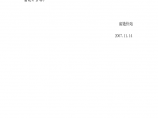 湖南省劳务分包施工作业合同图片1