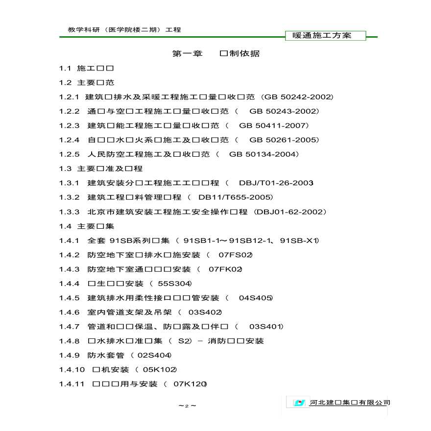 北京清华校园工程暖通施工方案-图二