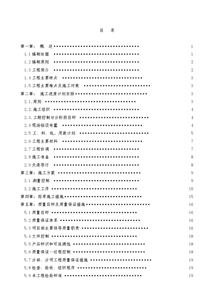 北京内二环改造施工组织方案-图一