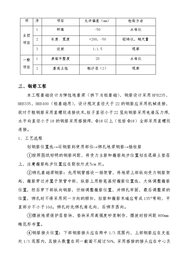 大学体育馆工程地基与基础施工组织-图二