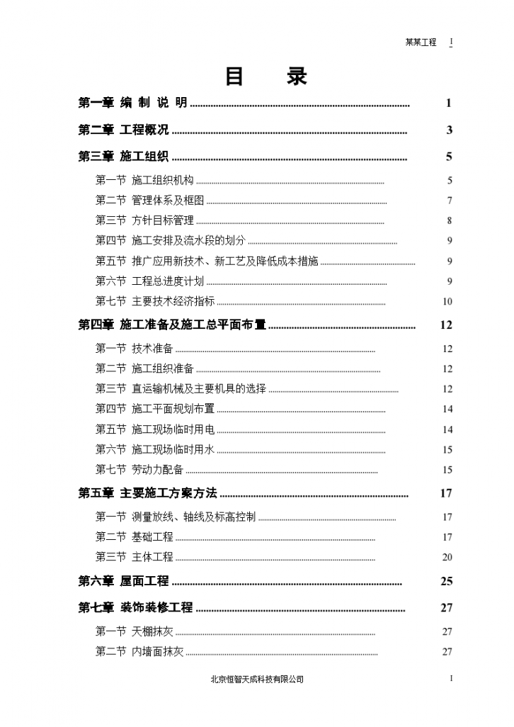 合肥某花园小区住宅楼改造工程施工组织设计方案-图一