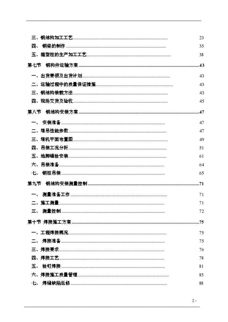 成都某医院钢结构工程施工组织-图二