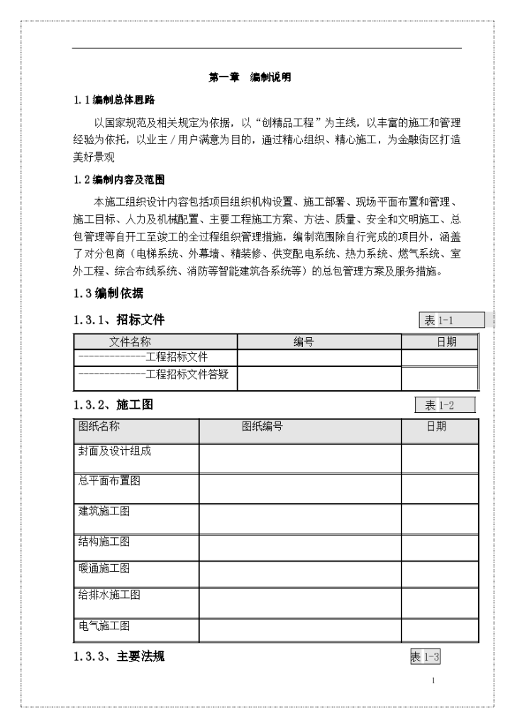 地下结构施工跨越冬季施工组织-图一