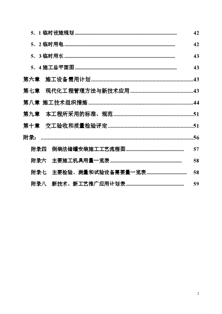 某石油炼化厂万立方米储罐工程施工组织设计-图二