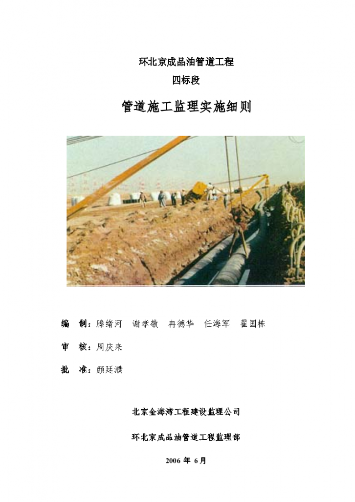 北京成品油管道施工监理实施细则-图一