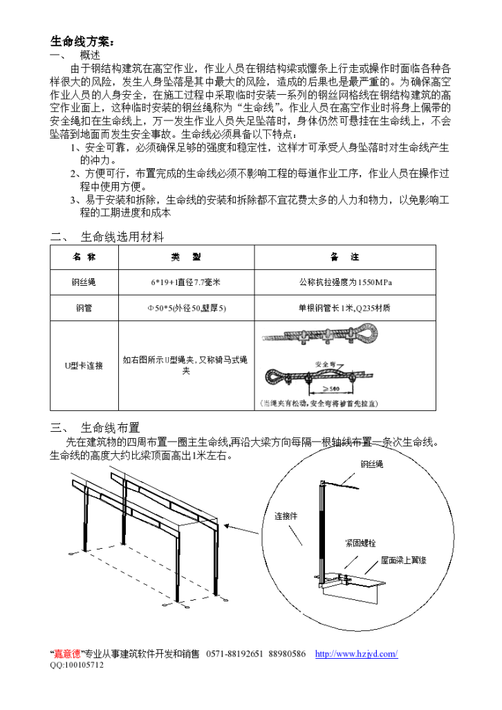 钢结构生命线安装组织方案-图一