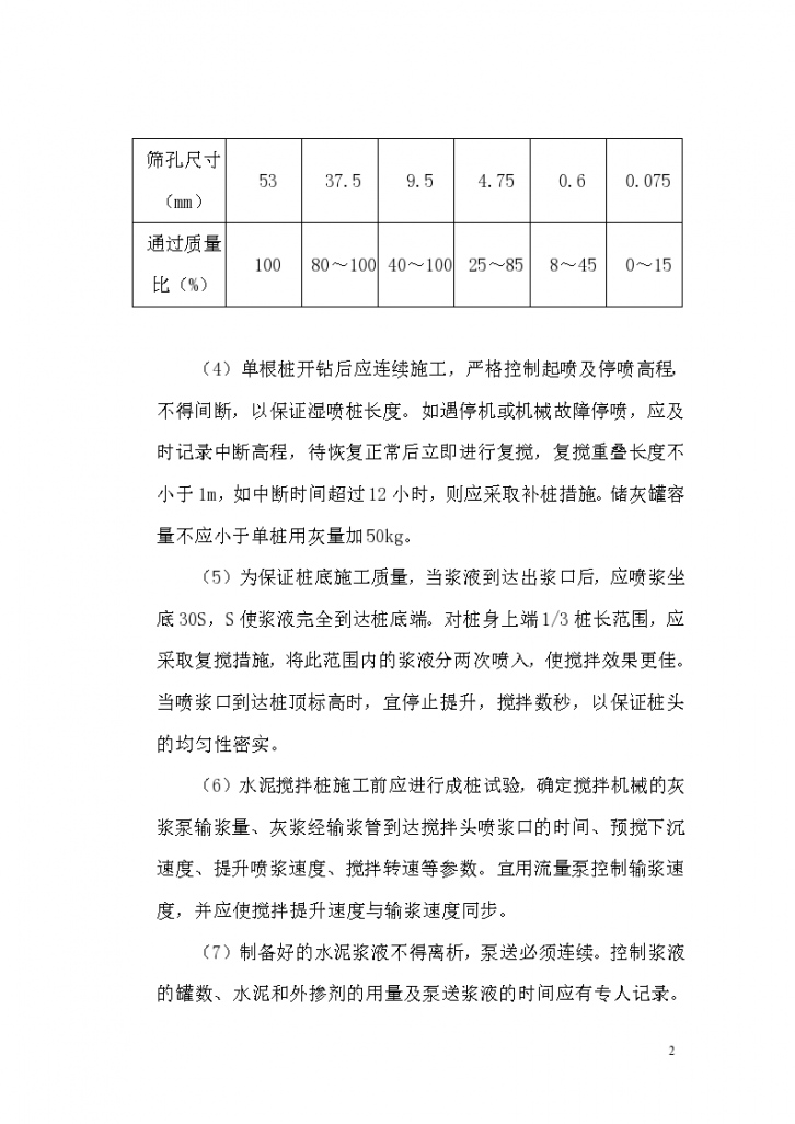 广州大学城中环三标软基处理施工组织方案-图二
