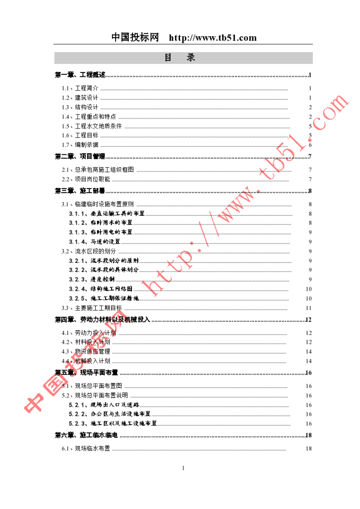 北京某大型私立医院二部病房楼工程结构施工组织设计-图一